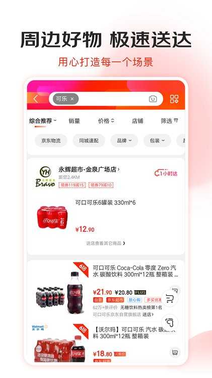 京东商城手机版截图2