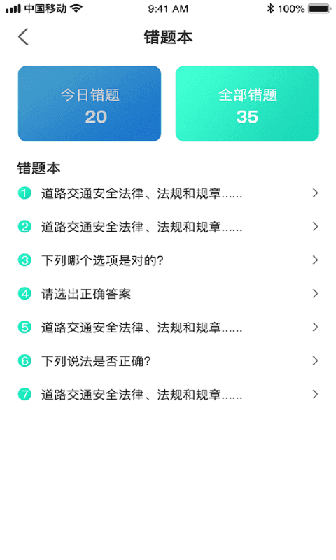 驾考2021截图1