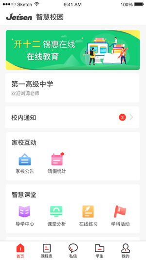 徐开智慧教育最新版