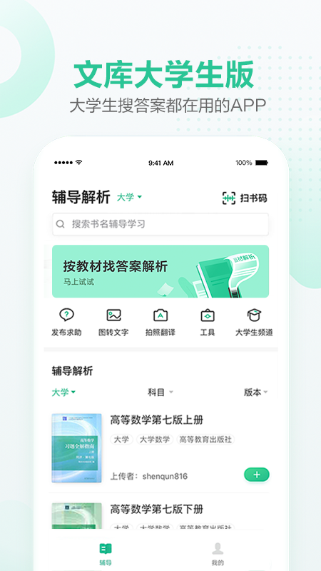 文库大学生版截图1