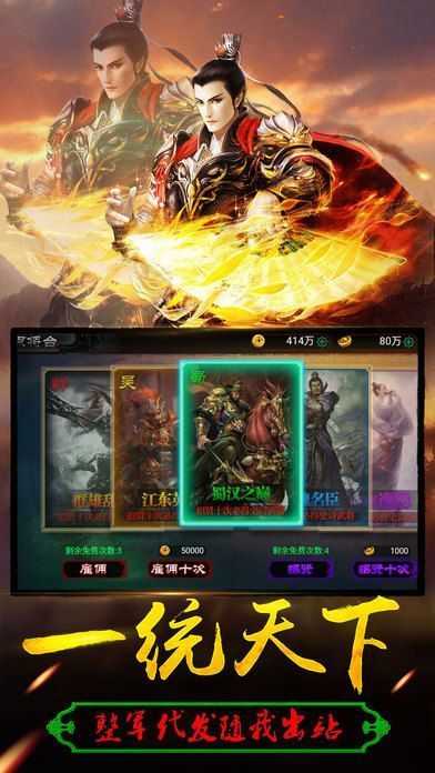 群雄三国志截图1