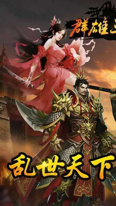 群雄三国志截图2