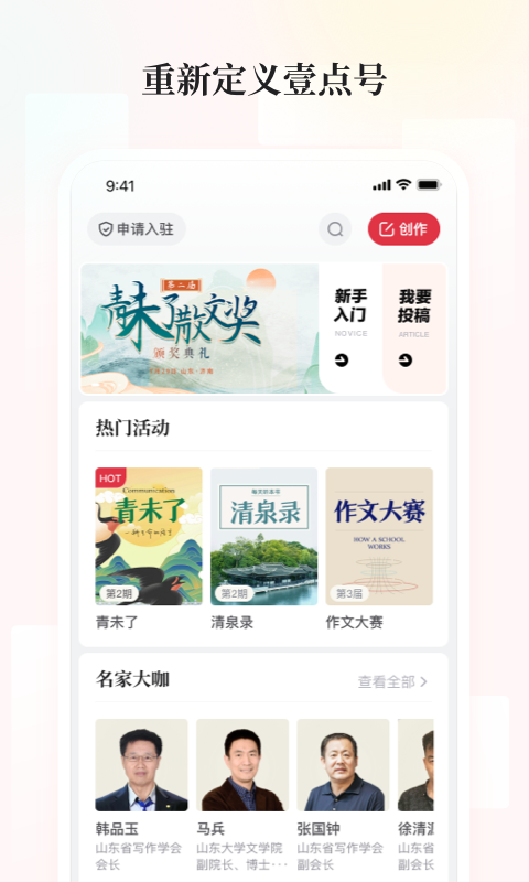 齐鲁壹点截图1