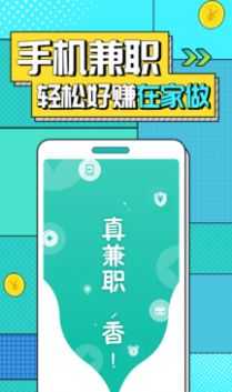 真香兼职截图1