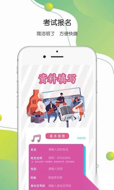 八音软件