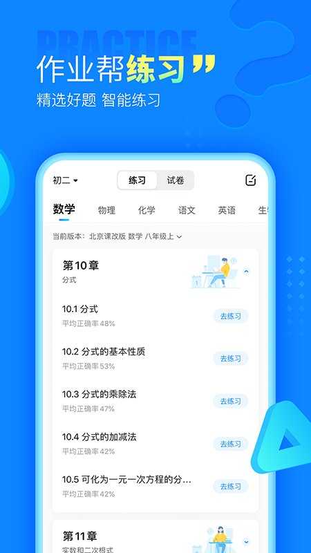 作业帮安装