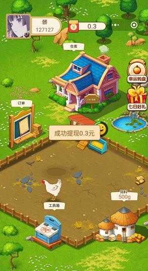 圆梦牧场截图2