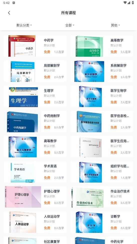 良医教育截图1