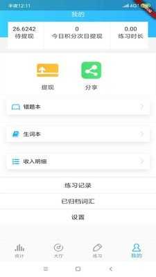 考研英语单词截图2
