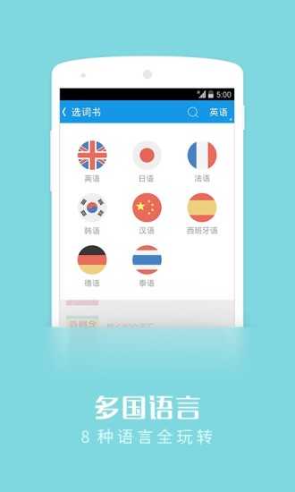 沪江开心词场截图2