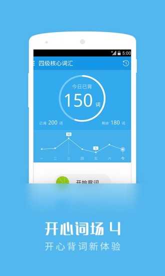 沪江开心词场