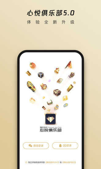 腾讯心悦俱乐部截图4