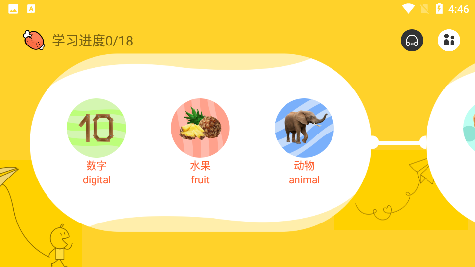 幼儿早教识字免费版截图3