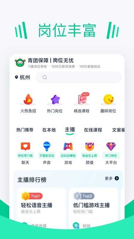 青团招聘商家版截图1