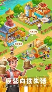 农场小筑最新版截图1