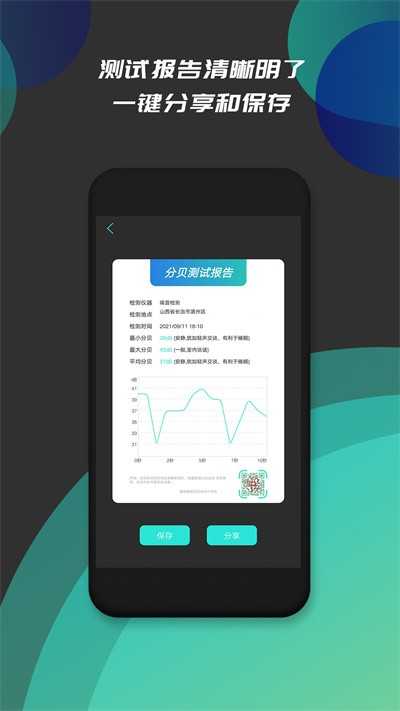 分贝仪噪音检测截图1