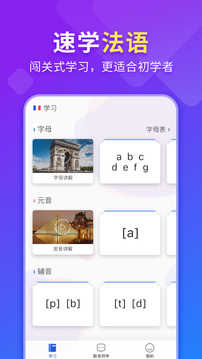 法语入门截图3