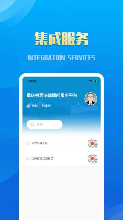 村居法律顾问截图2