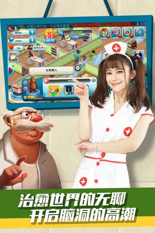 主题医院手机版截图1