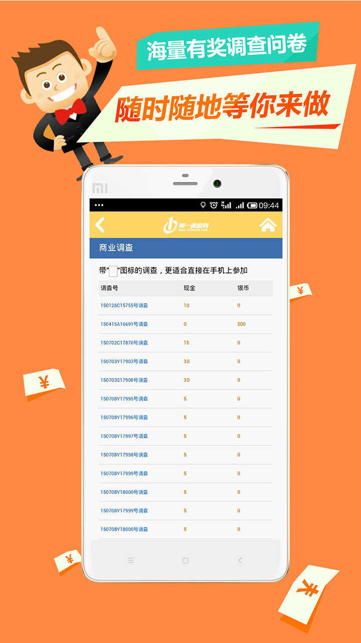 第一调查网截图2