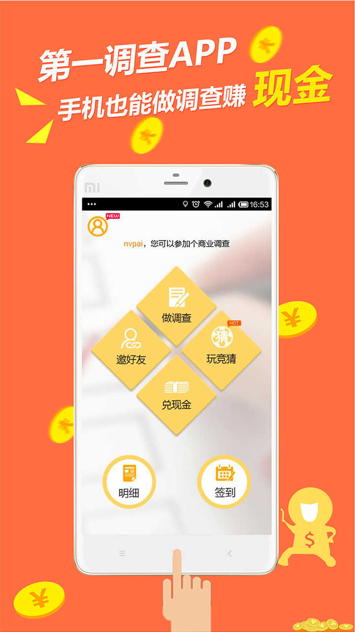 第一调查网截图1