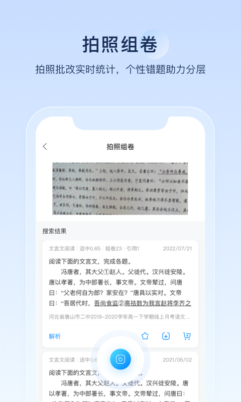 组卷截图2