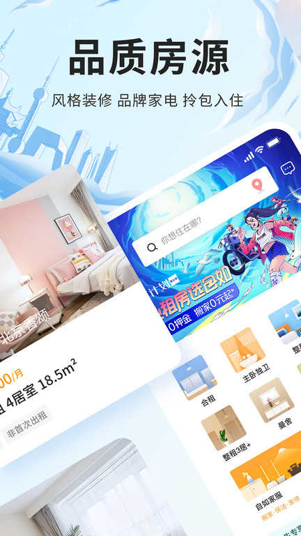 自如截图2