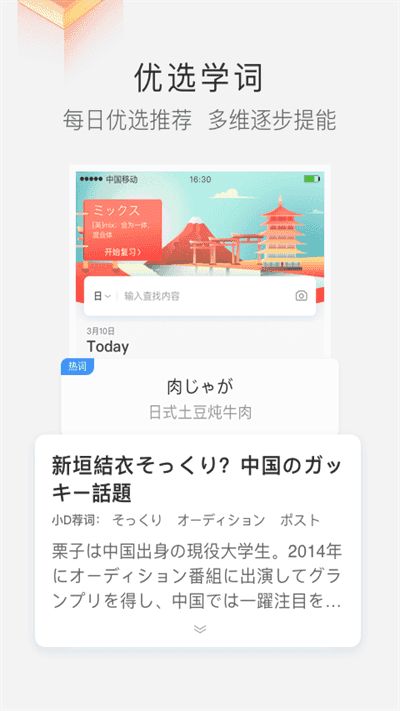 沪江小d日语词典