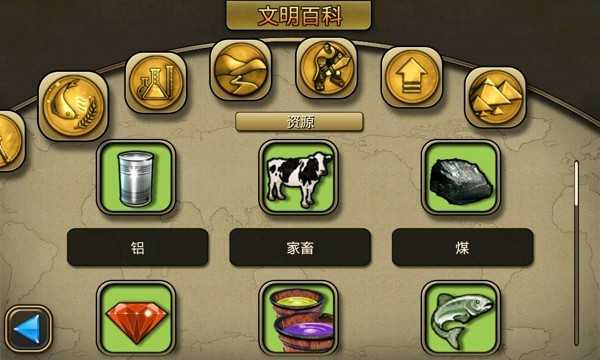 文明变革2手机版