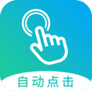 点击器