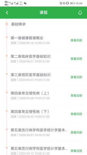 磐松网校截图2