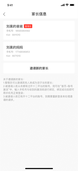 徐开智慧教育最新版截图1