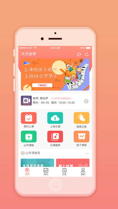 天天练琴