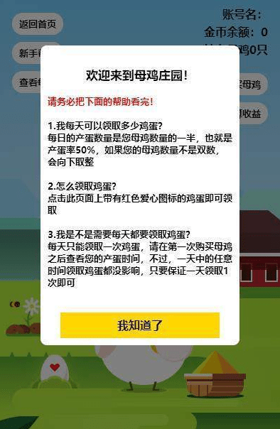 母鸡庄园红包版截图1