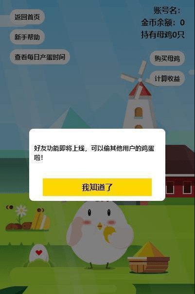 母鸡庄园红包版截图2