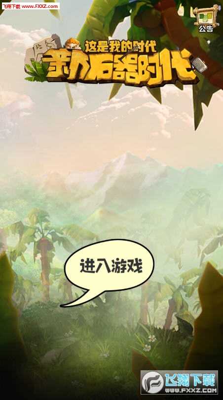 新石器时代最新