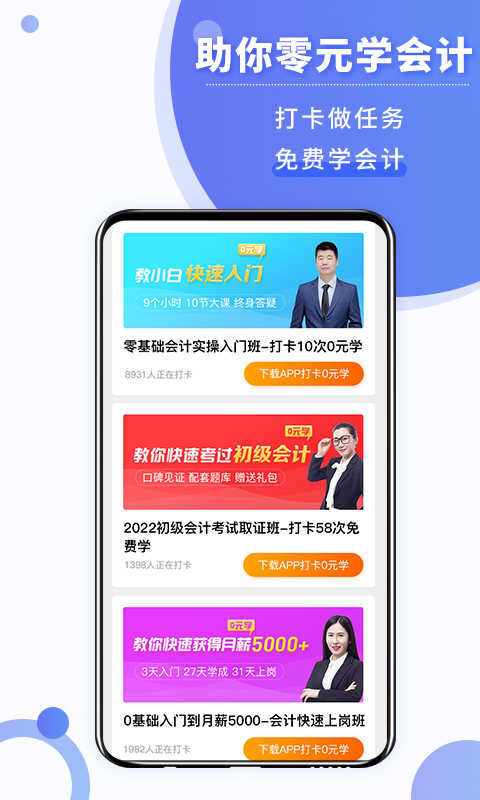好学会计网校截图1