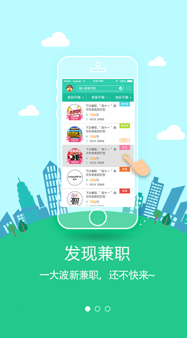 兼职兔截图3