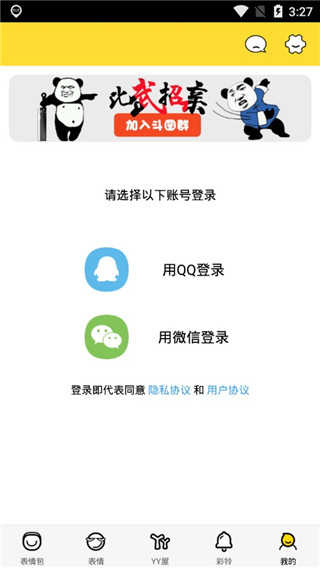 斗图表情