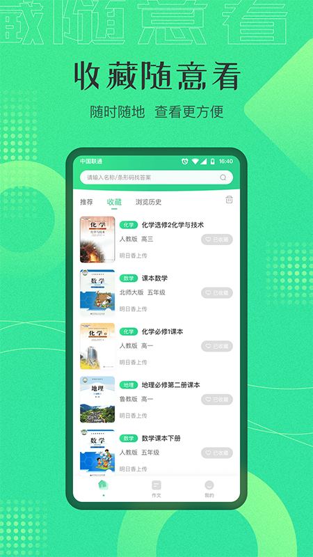 作业答案搜索截图2