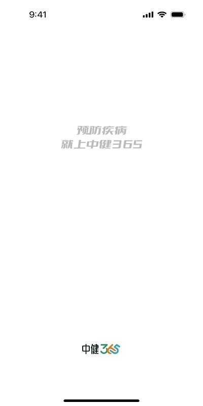 365职工健康服务截图1