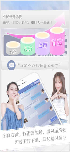 心跳女友截图1