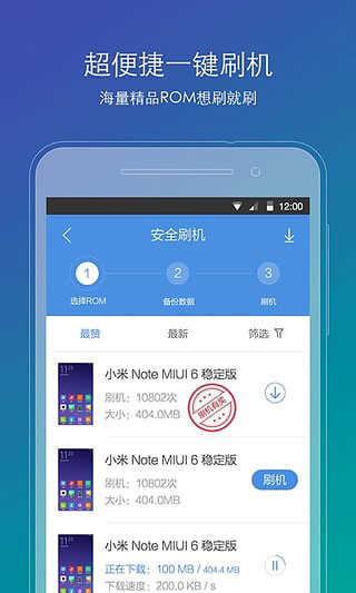 刷机精灵截图1