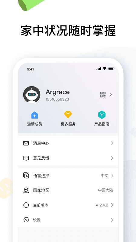 雅观智能截图1