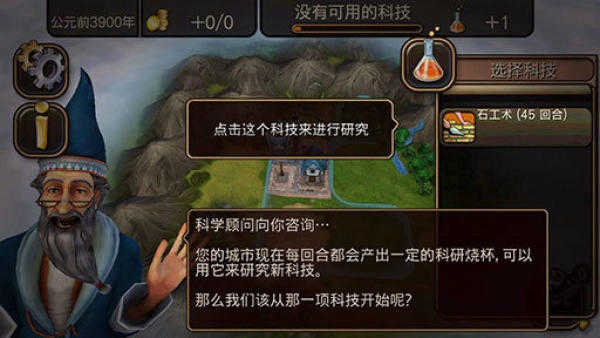 文明变革2手机版截图3