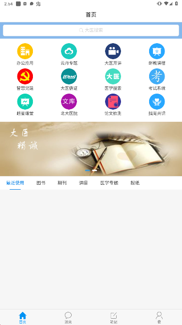 大医精诚截图1