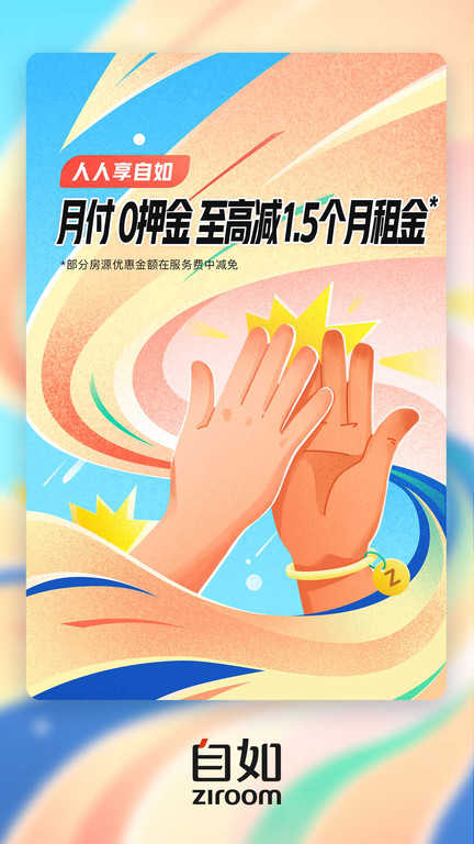 自如截图3