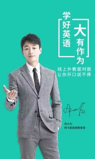阿卡索英语最新版