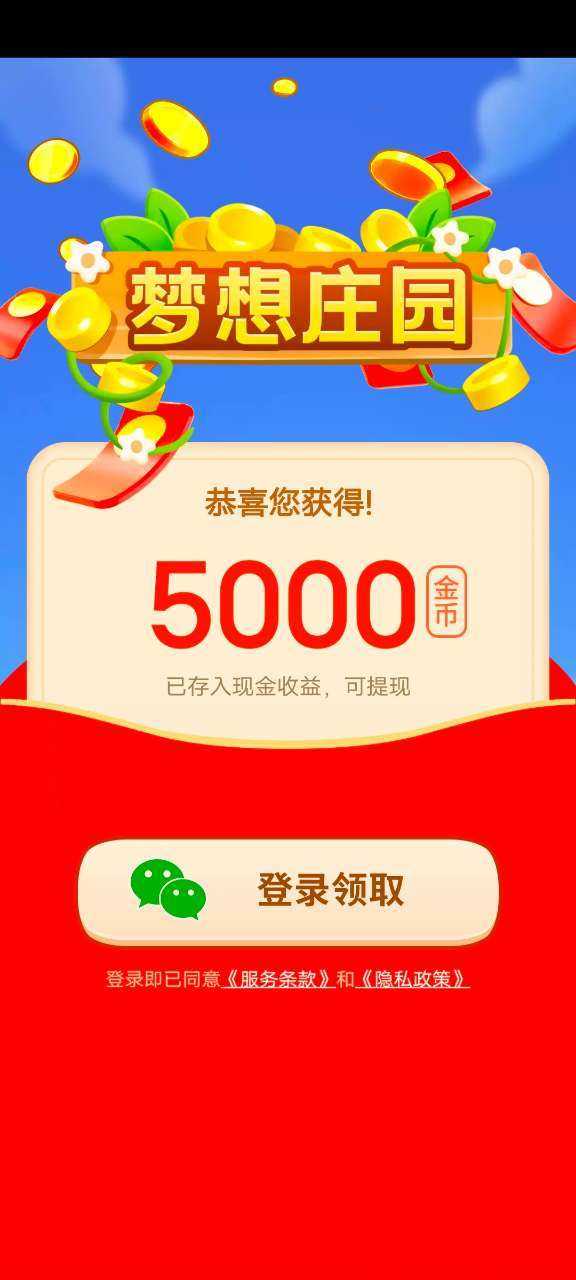 梦想庄园截图2