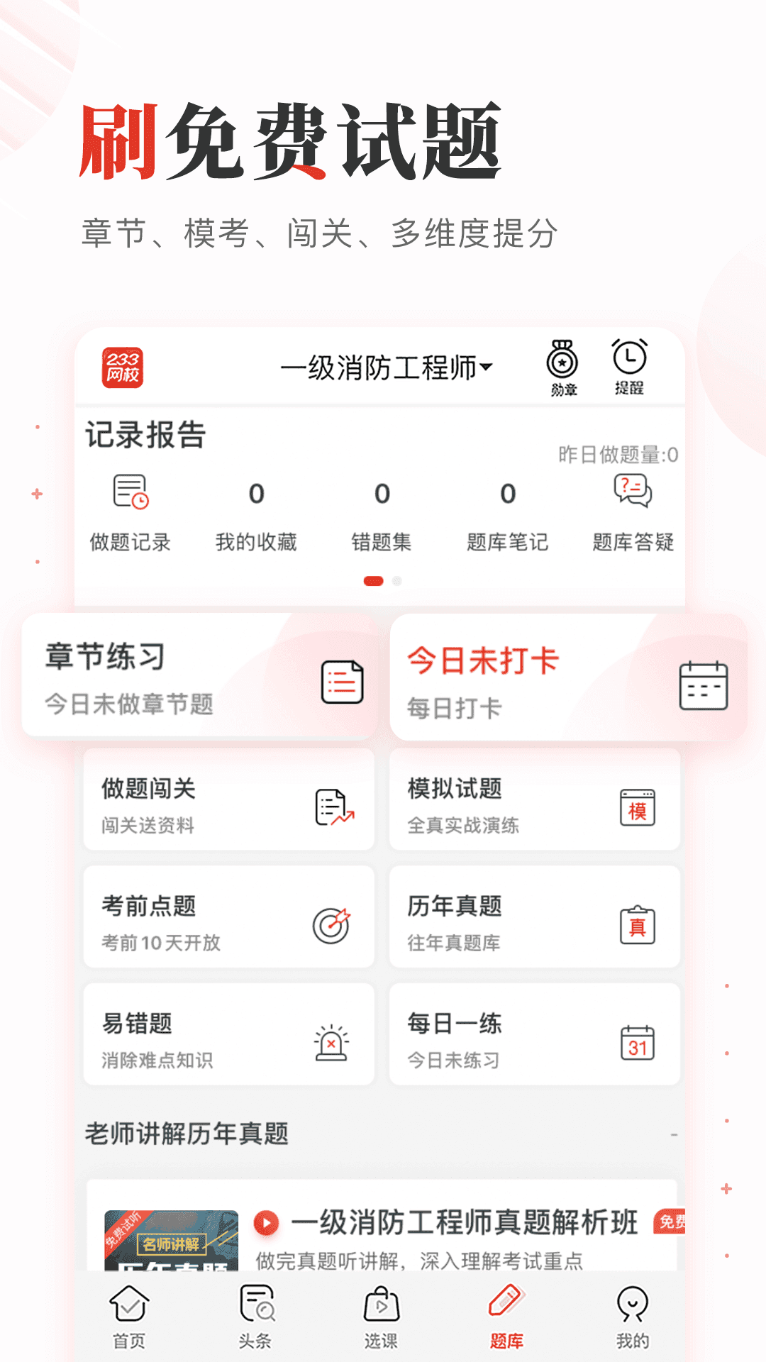 233网校客户端截图3